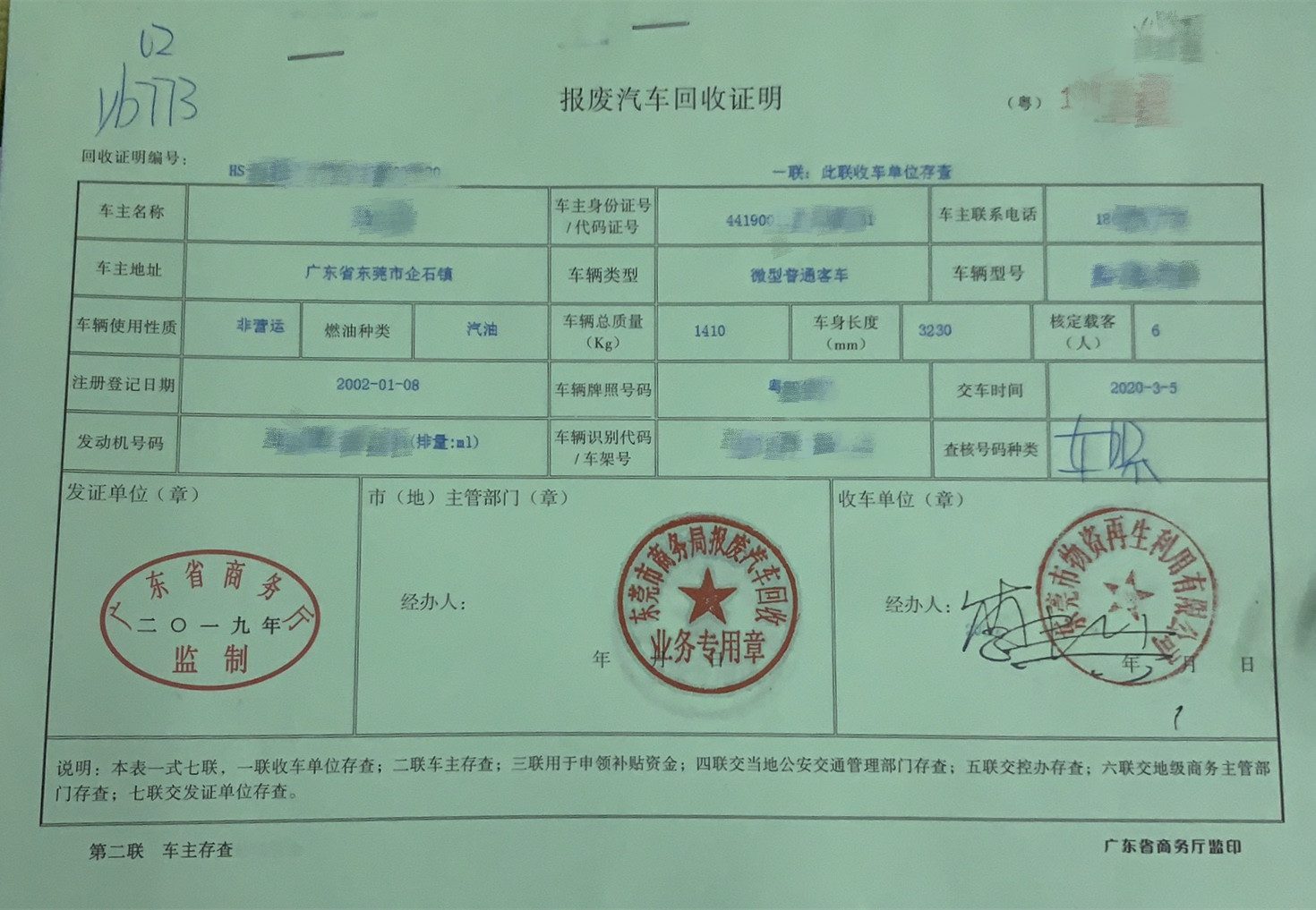 例1：报废汽车回收证明_副本