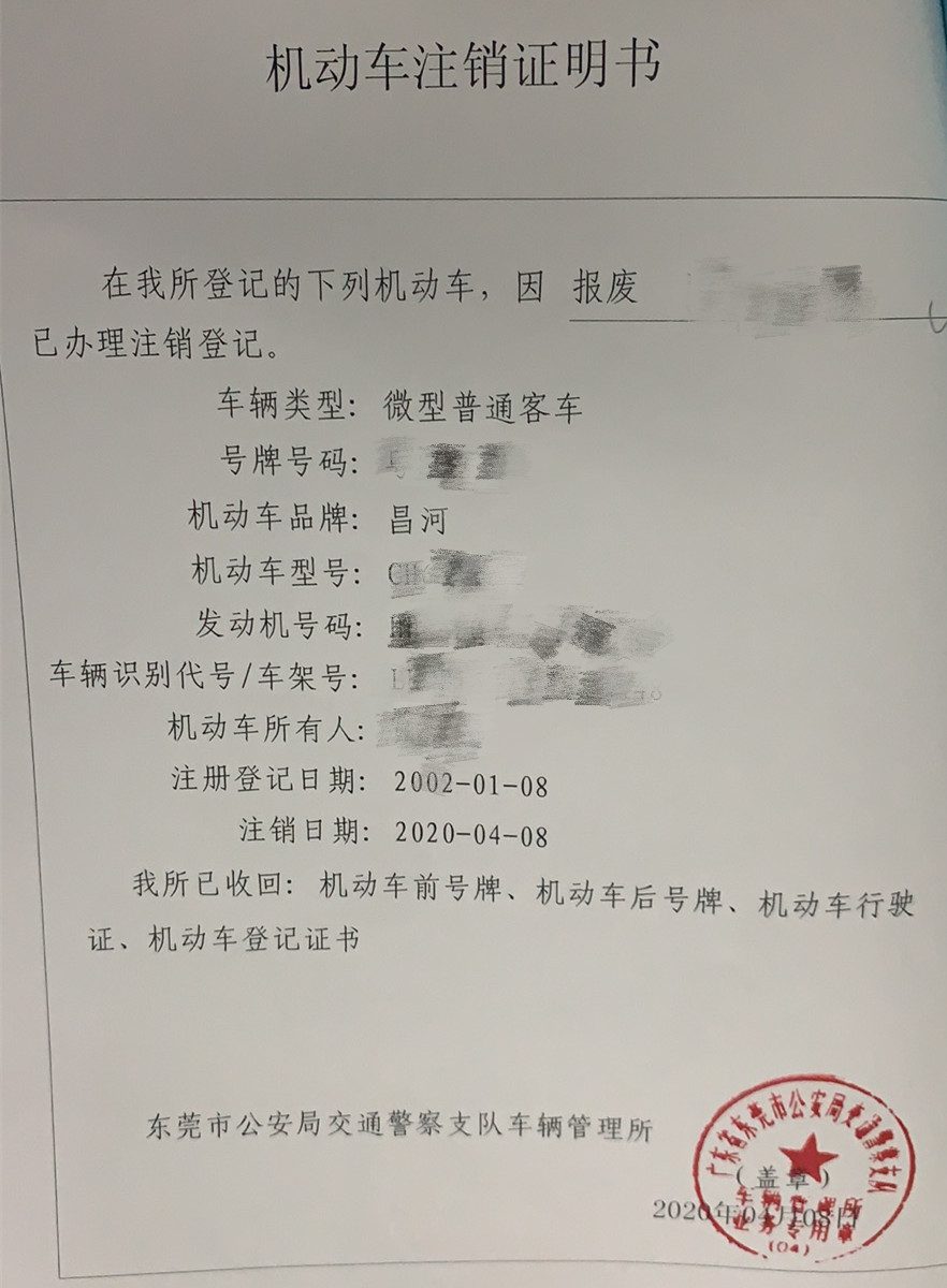例1：机动车注销证明书_副本